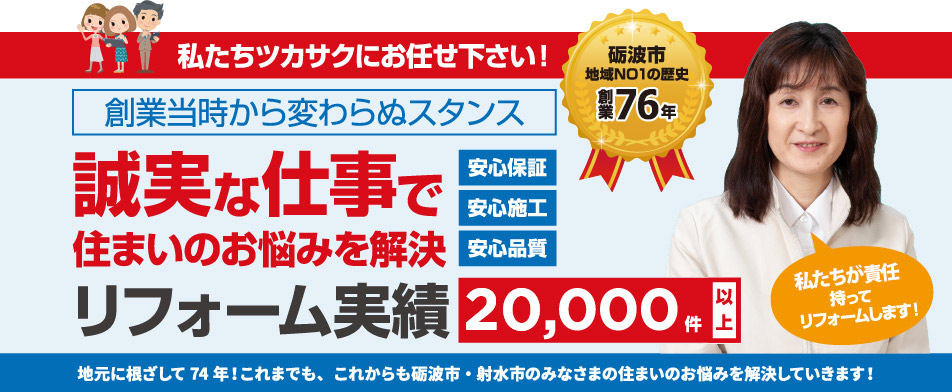 リフォーム実績5000件以上