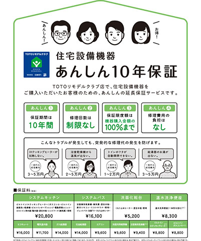 最長10年延長保証制度