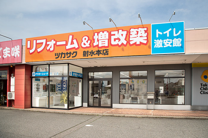 ツカサク 射水店