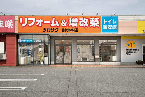 ツカサク 射水店