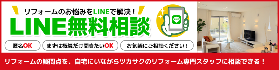 LINE無料相談