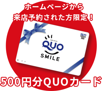 500円分QUOカード