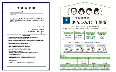 最長10年の安心保障