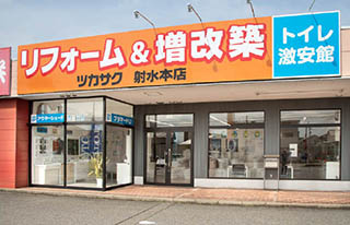 ツカサク 射水店