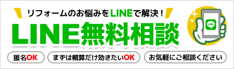 LINE無料相談