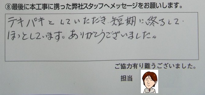 南砺市H様/屋根修繕工事