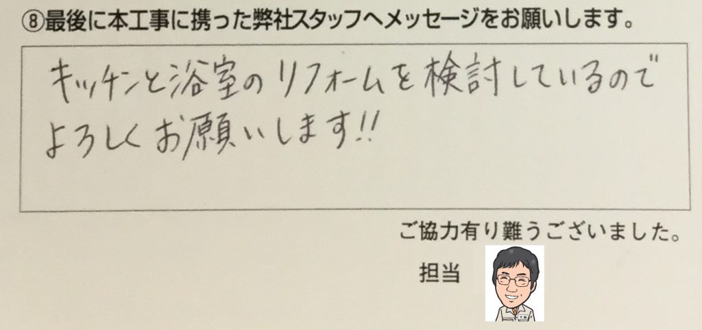 砺波市Ｓ様/洗面化粧台取替工事