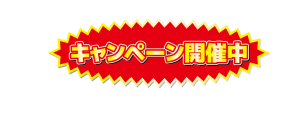 スクラッチカードキャンペーン開催中！