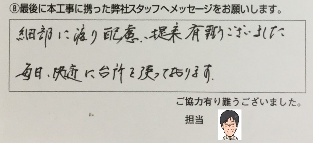 砺波市W様/木製建具取替工事など