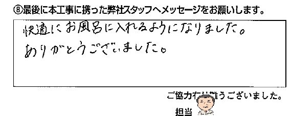 射水市T様/風呂リフォーム・エコキュート設置工事