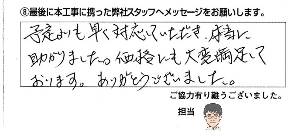 南砺市Y様/エコキュート設置工事