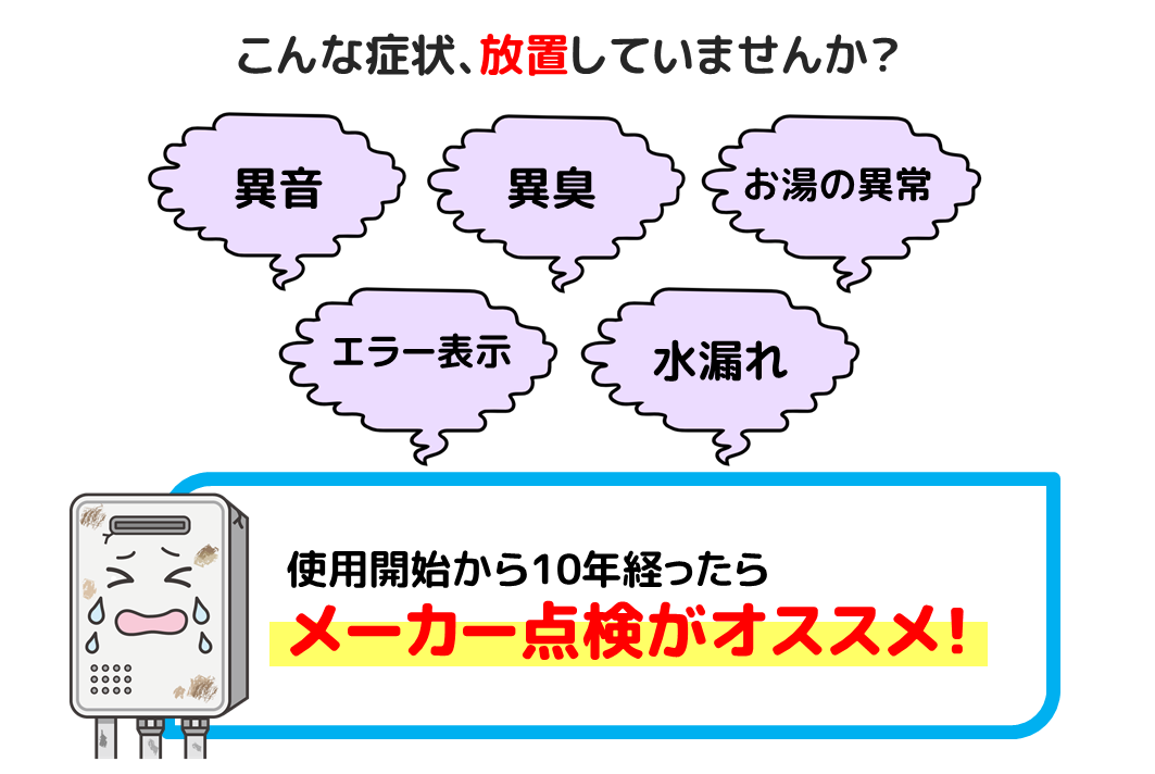 慌てないで 給湯器の エラーについて 砺波市 射水市 高岡市 水廻りリフォームのツカサク