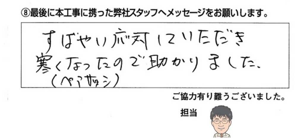 砺波市O様/内窓設置工事