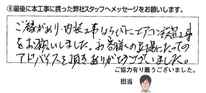 砺波市Y様/内装、エアコン工事