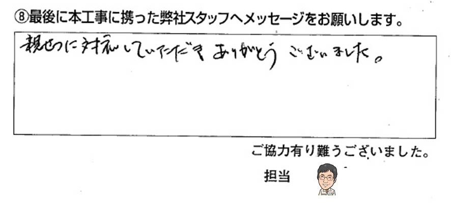 南砺市K様/トイレ改装工事など