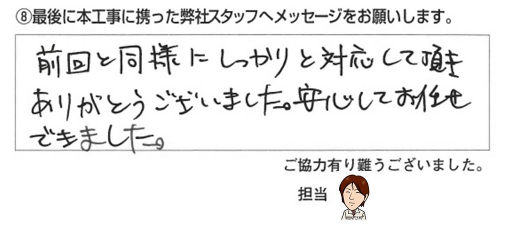 砺波市S邸/住宅改修工事