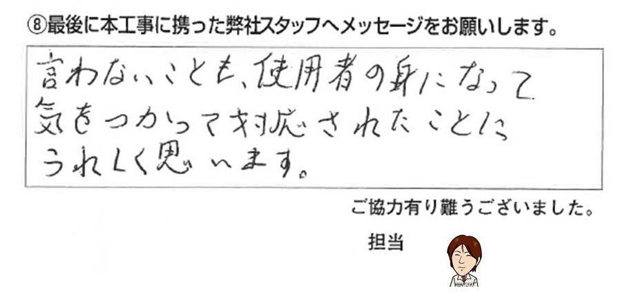 小矢部市S様/住宅改修工事