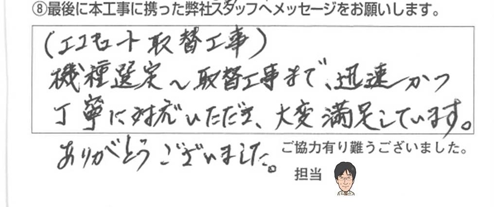 砺波市O様/エコキュート設置工事