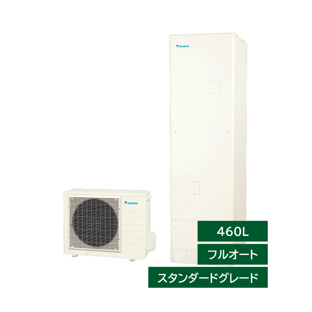 ダイキンエコキュート Aシリーズ フルオート460L