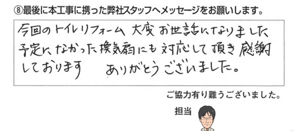 南砺市I様/トイレ、脱衣室改装工事