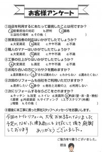 南砺市I様/トイレ、脱衣室改装工事