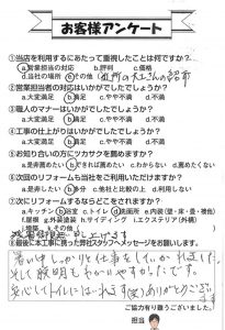 南砺市T様/トイレリフォーム