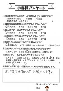 南砺市T様/住宅改修工事