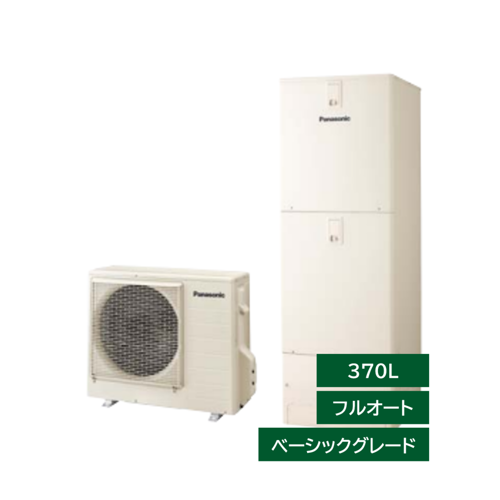 パナソニックエコキュート Sシリーズ フルオート370L
