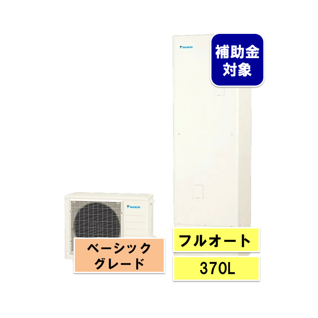三菱エコキュート Vシリーズ フルオート370L