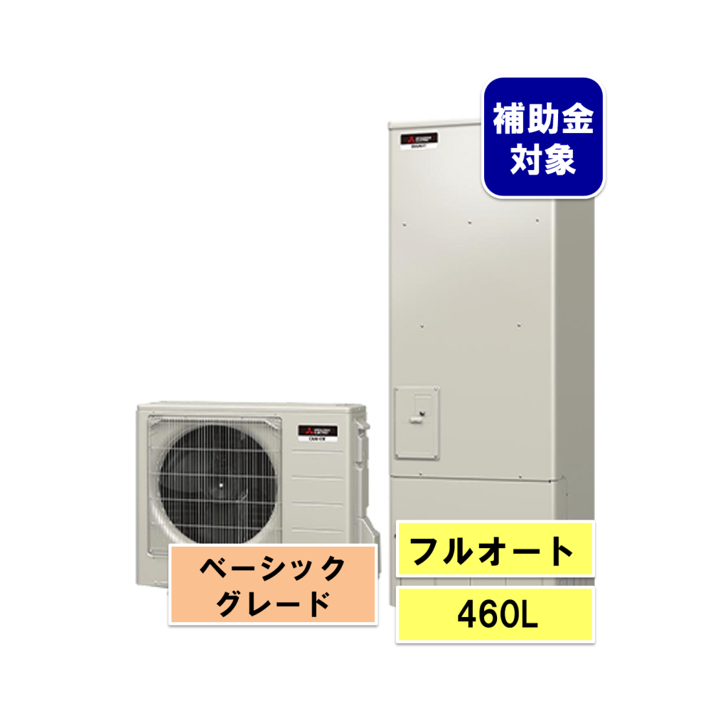 三菱エコキュート Vシリーズ フルオート460L