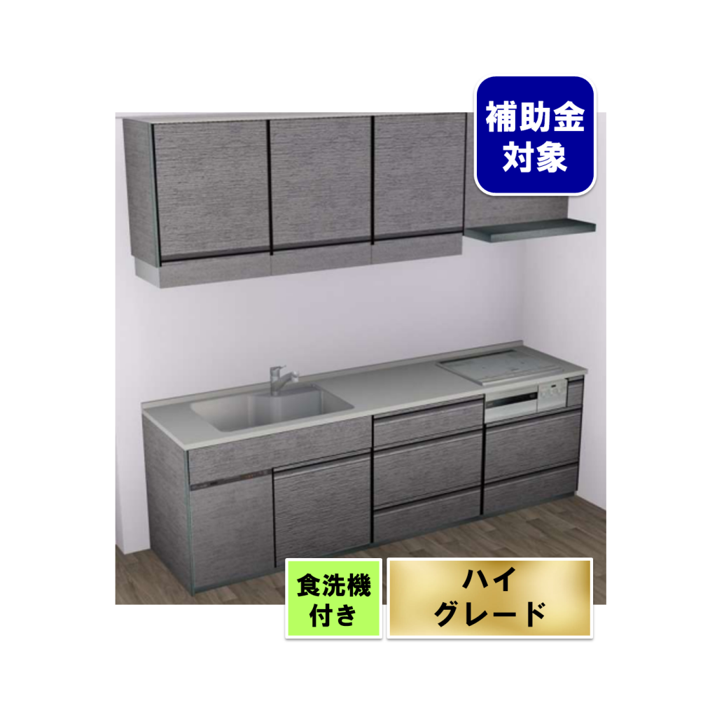 タカラスタンダードキッチン トレーシア I型2550