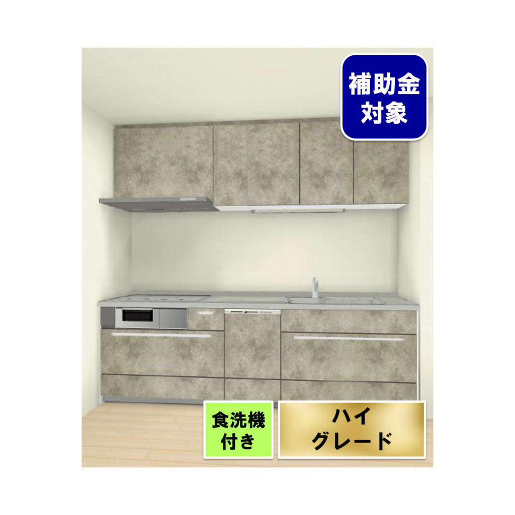 クリナップキッチン ステディア I型2550