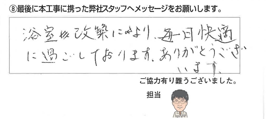 射水市H様/お風呂リフォーム