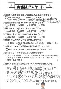 射水市T様/住宅改修リフォーム