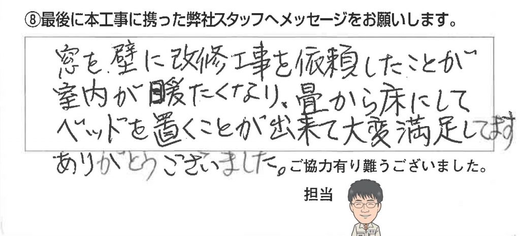 射水市T様/住宅改修リフォーム